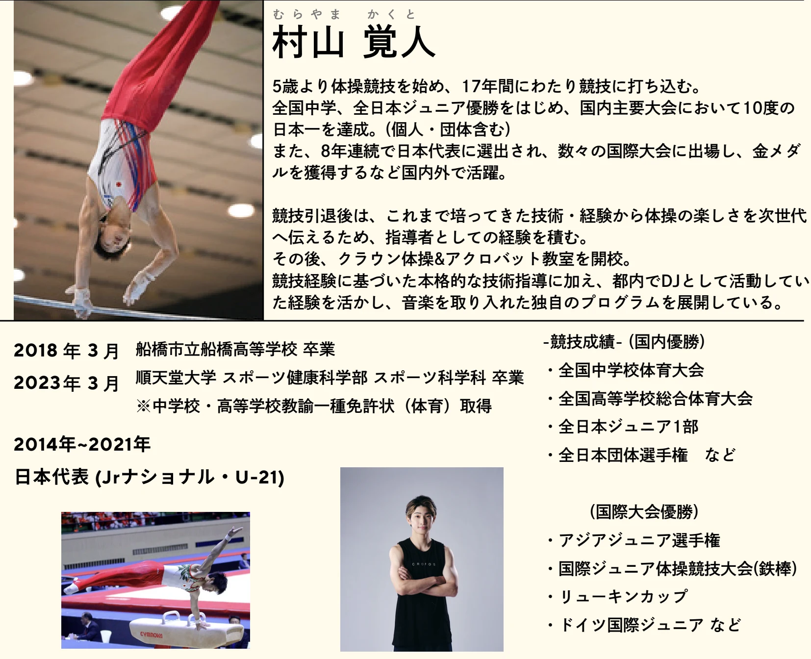 クラウン体操&アクロバット教室 代表 村山覚人 プロフィール画像