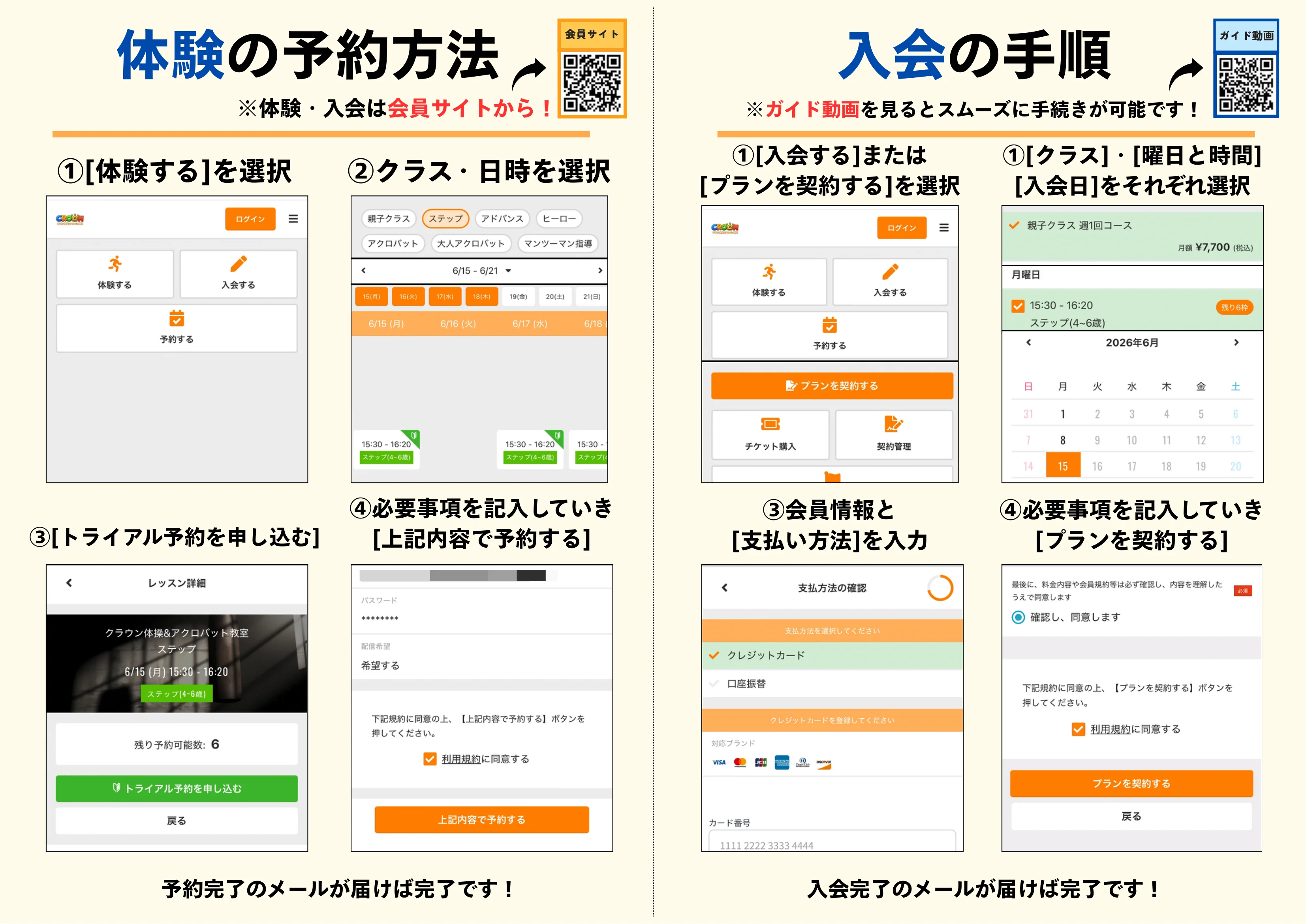 体験の予約方法と入会の手順ガイド