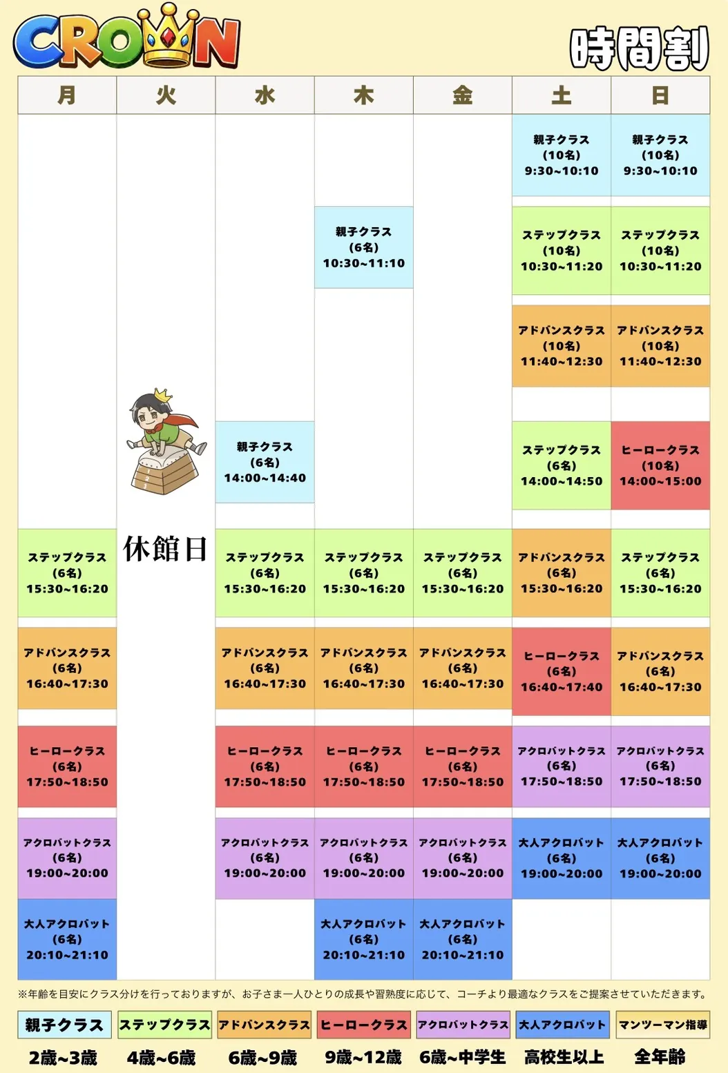 クラウン体操教室の時間割をビジュアル化したカレンダー